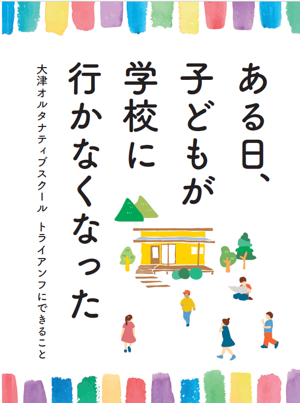 トライアンフ小冊子 表紙